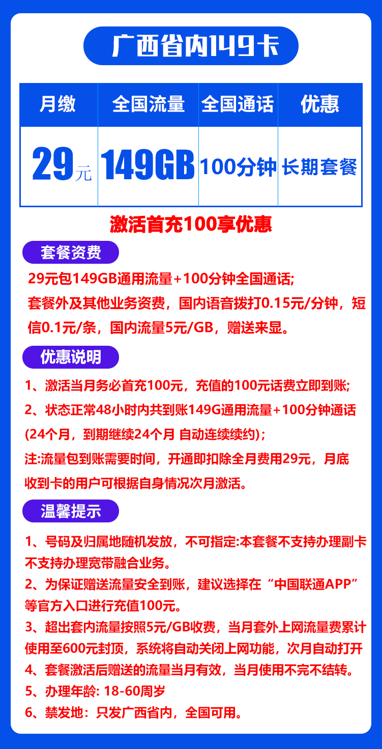 广西省内联通丨