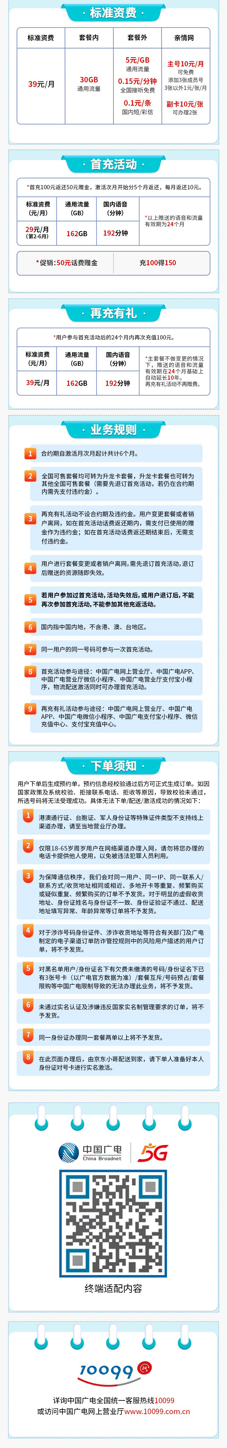 广电升龙卡【主推版】29元包192G通用+192分钟通话