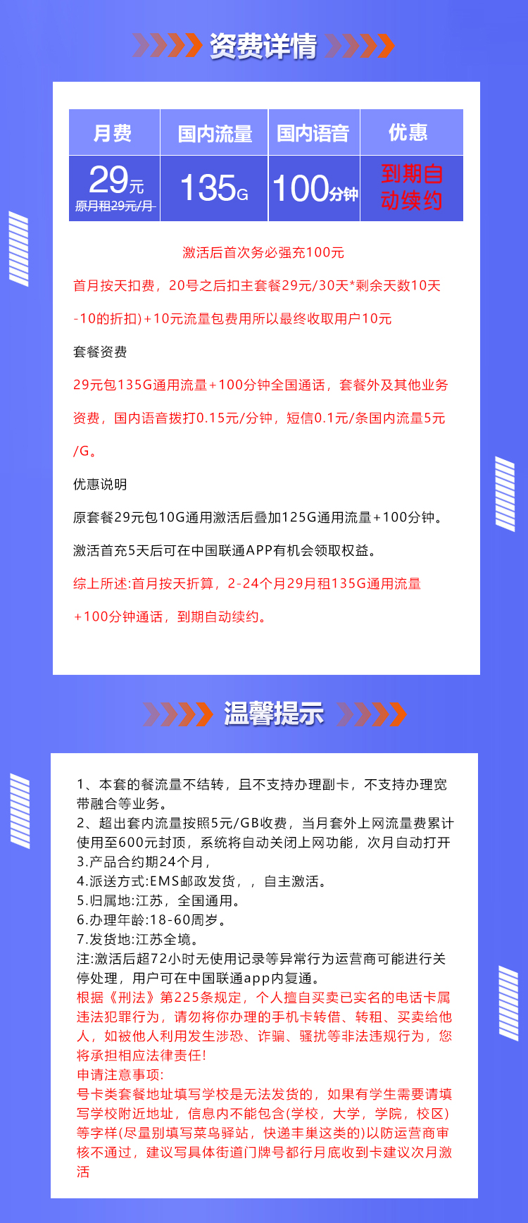 江苏省内联通卡（仅限江苏省内下单）