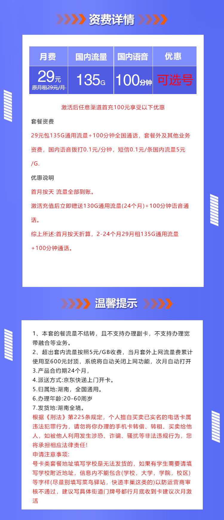 湖南省内联通卡（仅限湖南省内下单）