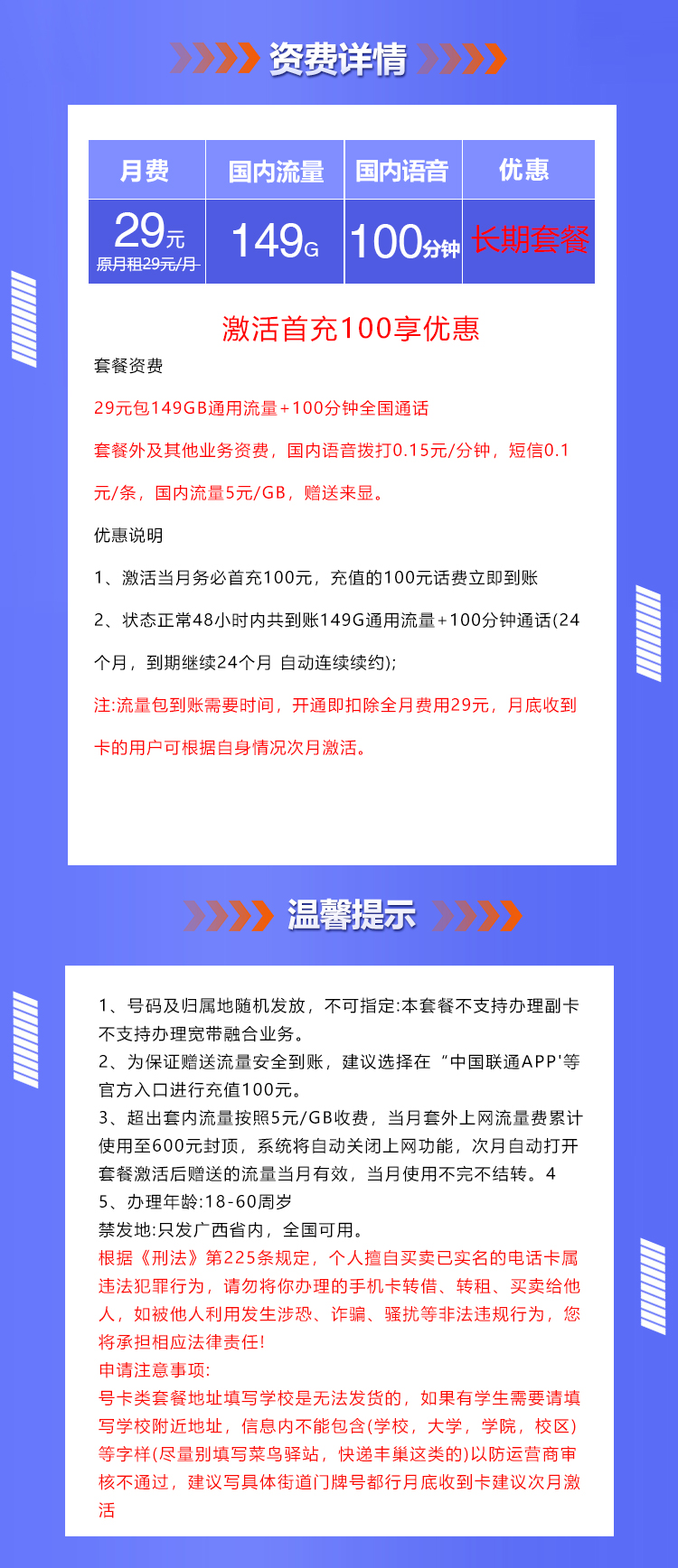 广西省内联通卡（仅限广西下单）