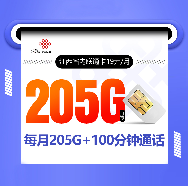 江西省内联通卡（仅发江西省内）