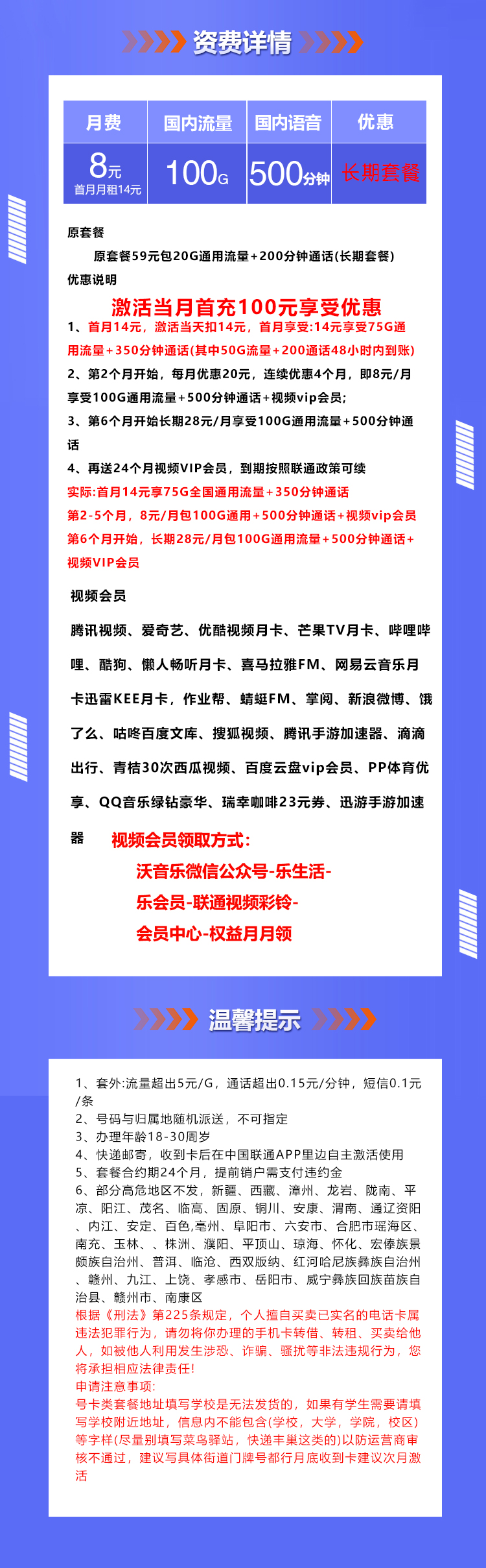 联通沧起卡【8元+100G+500分钟+视频会员】