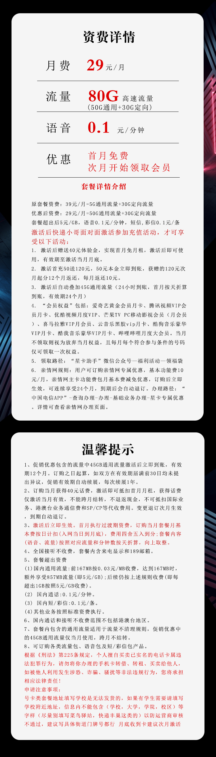 电信沧湘卡【长期29元80G+视频会员】