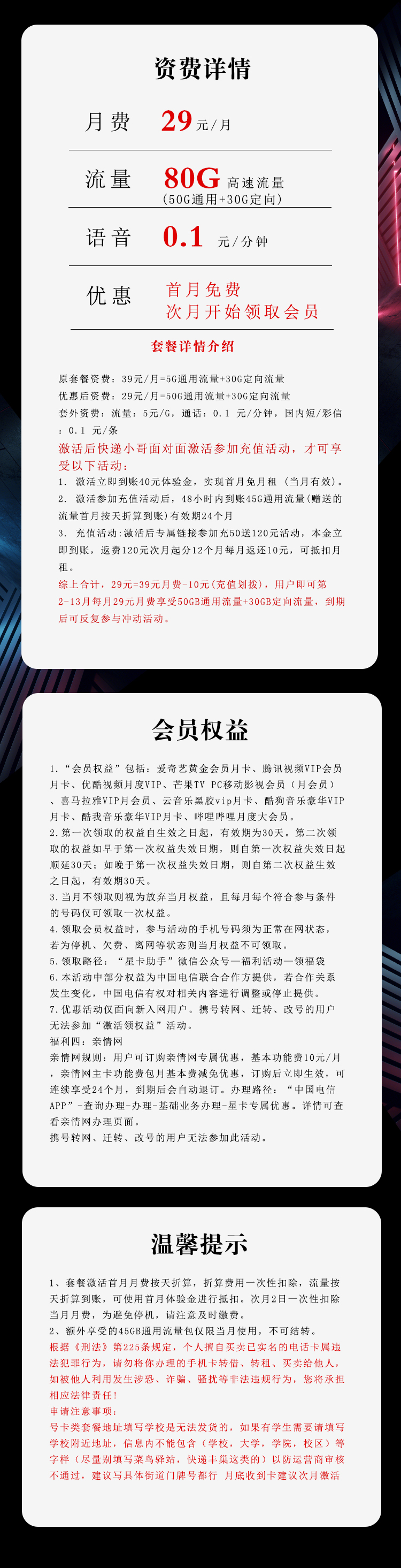 电信沧赣卡【长期29元80G+视频会员】