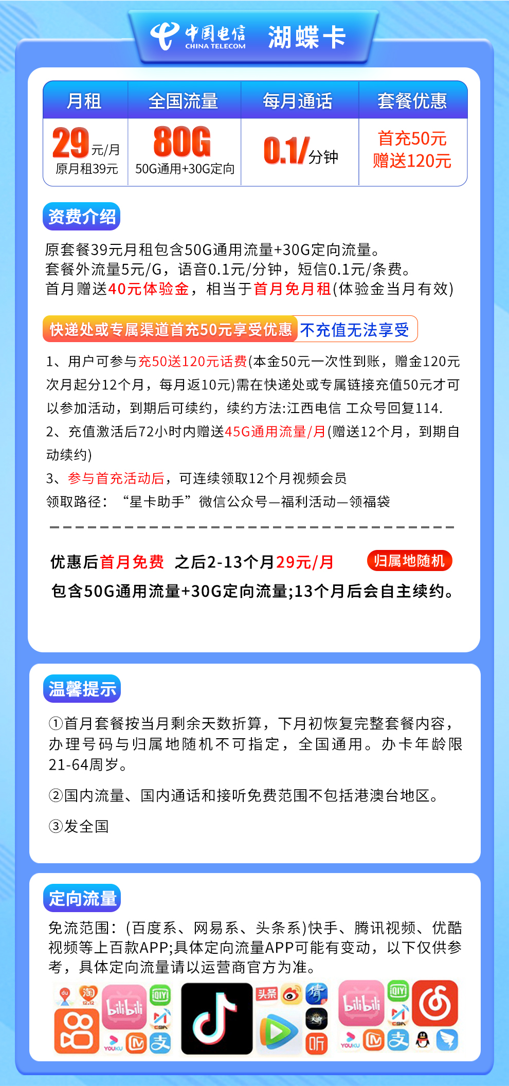 电信湖蝶卡29元80G【送1年视频会员】