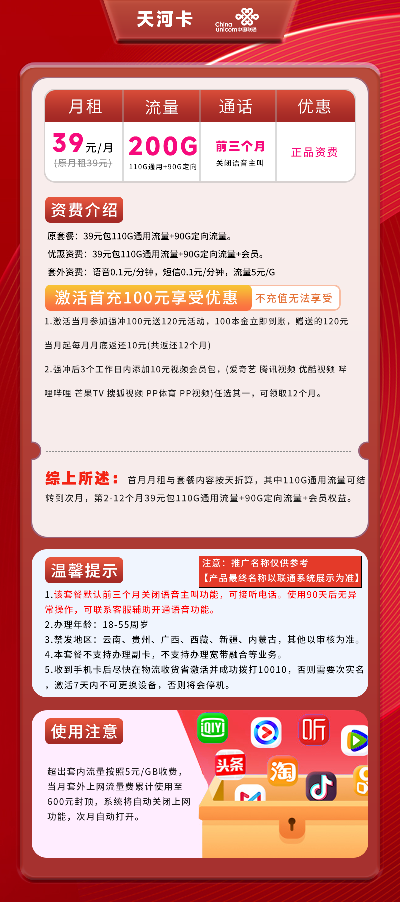 联通天河卡【全国可发】39元包110G通用+90G定向+无语音功能+会员