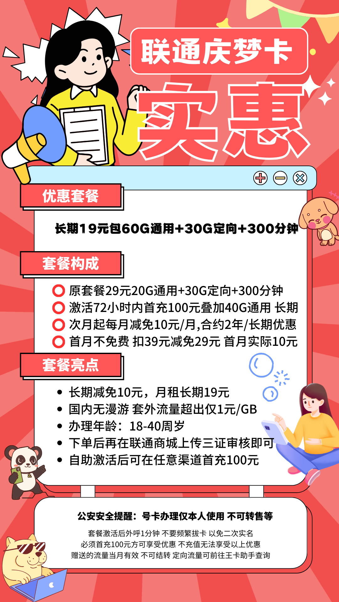 中国联通庆梦卡（长期19）19元60GB全国通用流量+30G定向流量+300分钟国内通话（长期优惠）