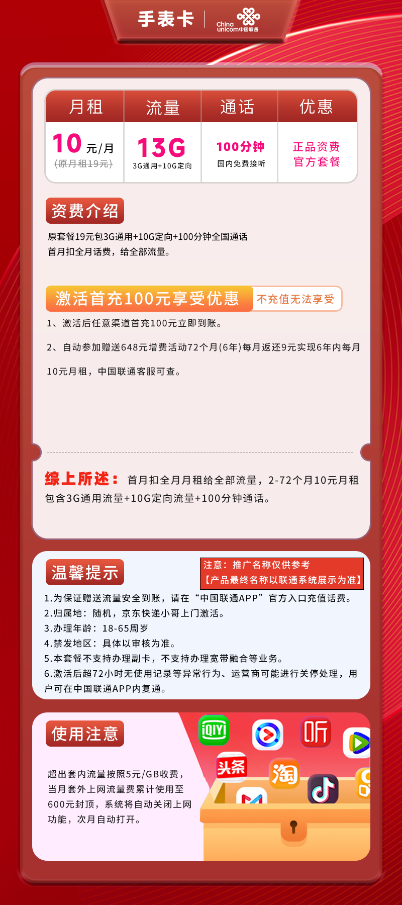 联通手表卡【全国可发】10元月租包13G(3G通用+10G定向)+100分钟