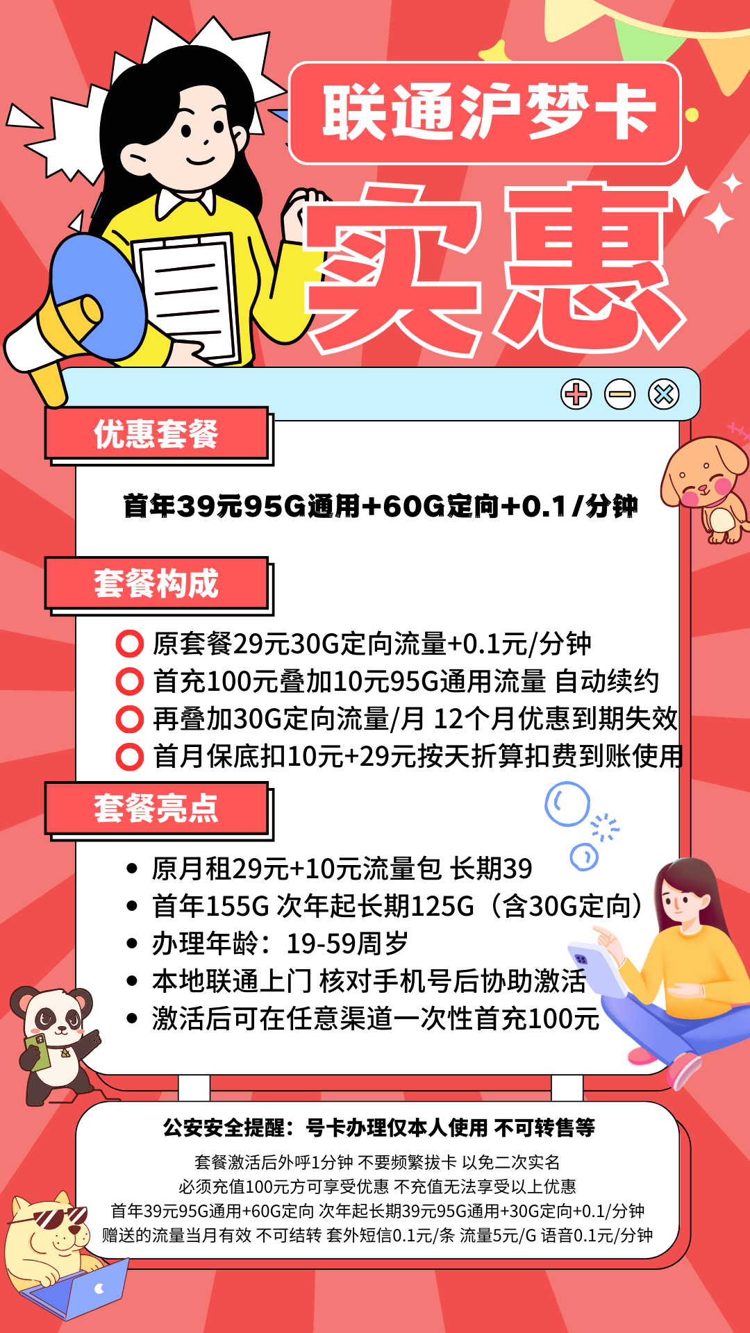 MF中国联通沪梦卡（本地上门）39元95G通用+60G定向+0.1元/分钟（首年155G，长期125G）