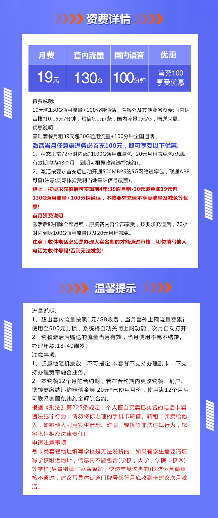 联通沧辉卡【四年19元130G+100分钟】