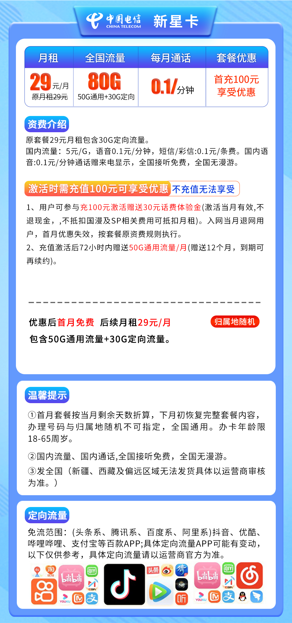 电信新星卡29元80G