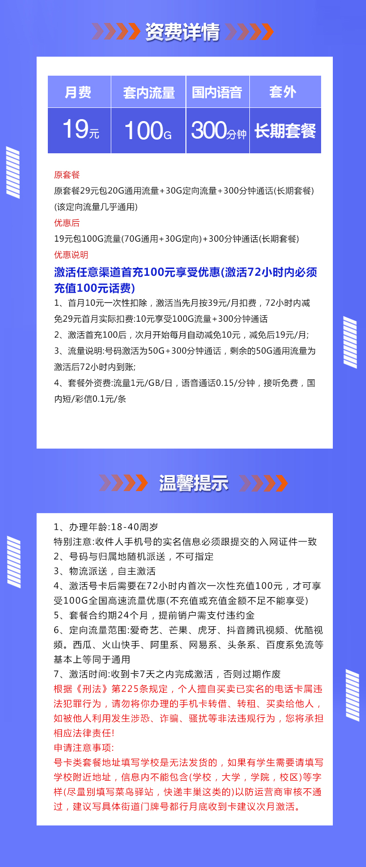 联通海渝卡【长期19元包100G+300分钟通话】
