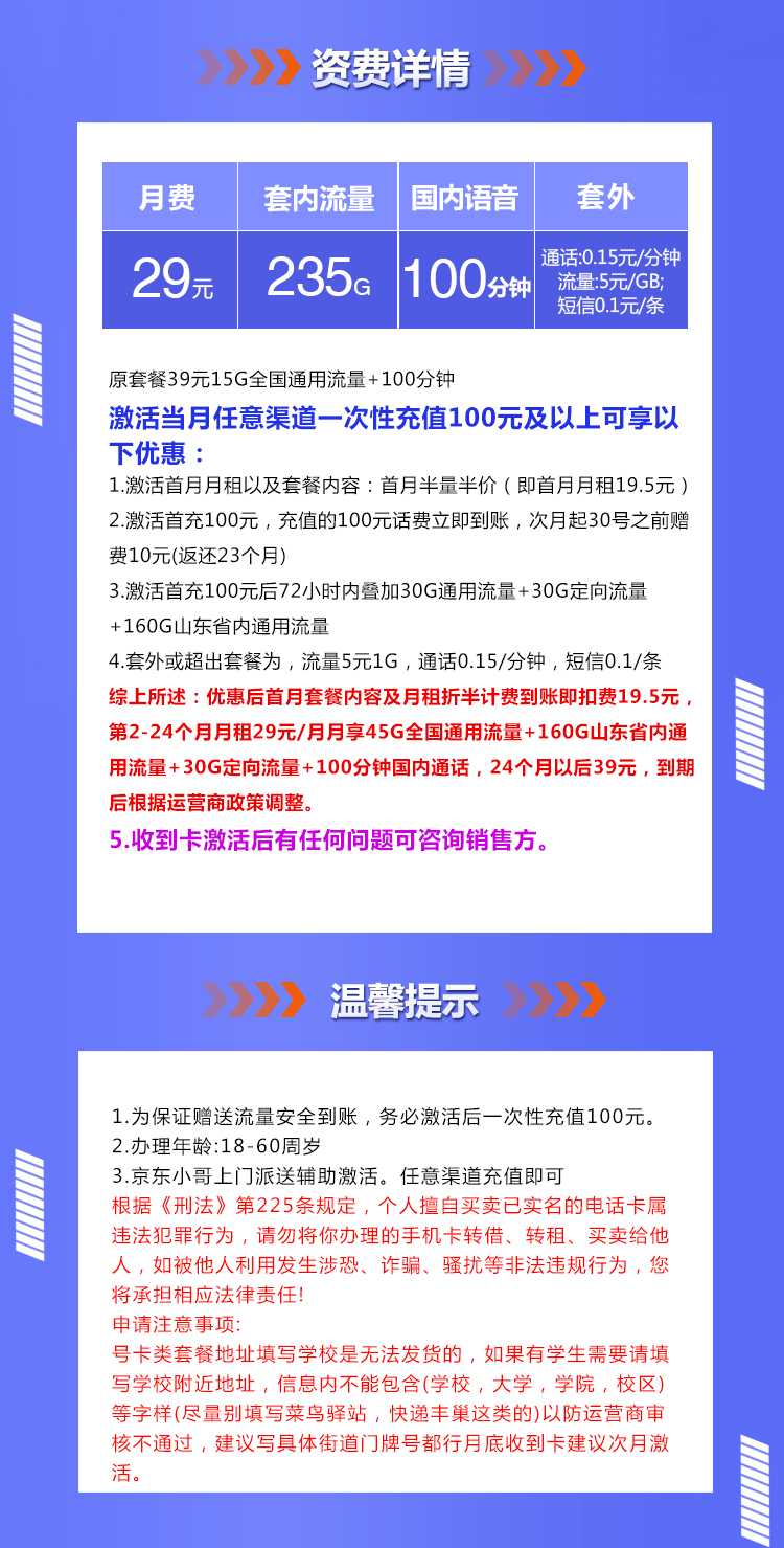 联通海山卡【29元235G+100分钟，只发山东】