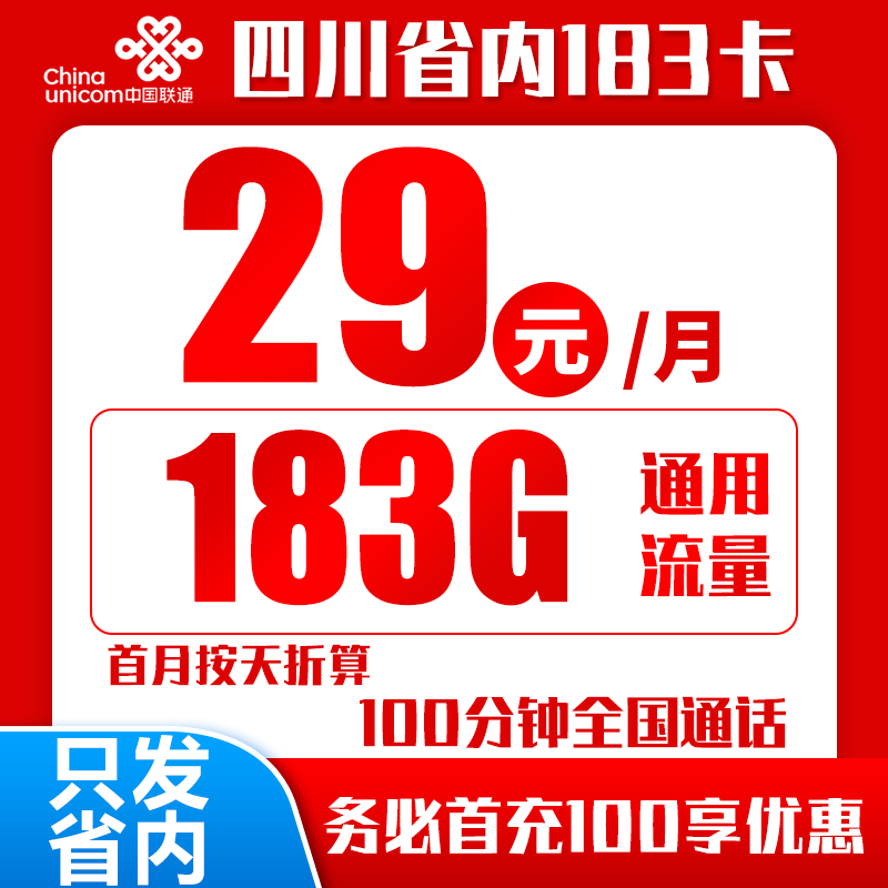 四川省内联通丨