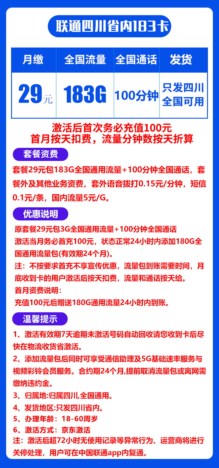 四川省内联通丨