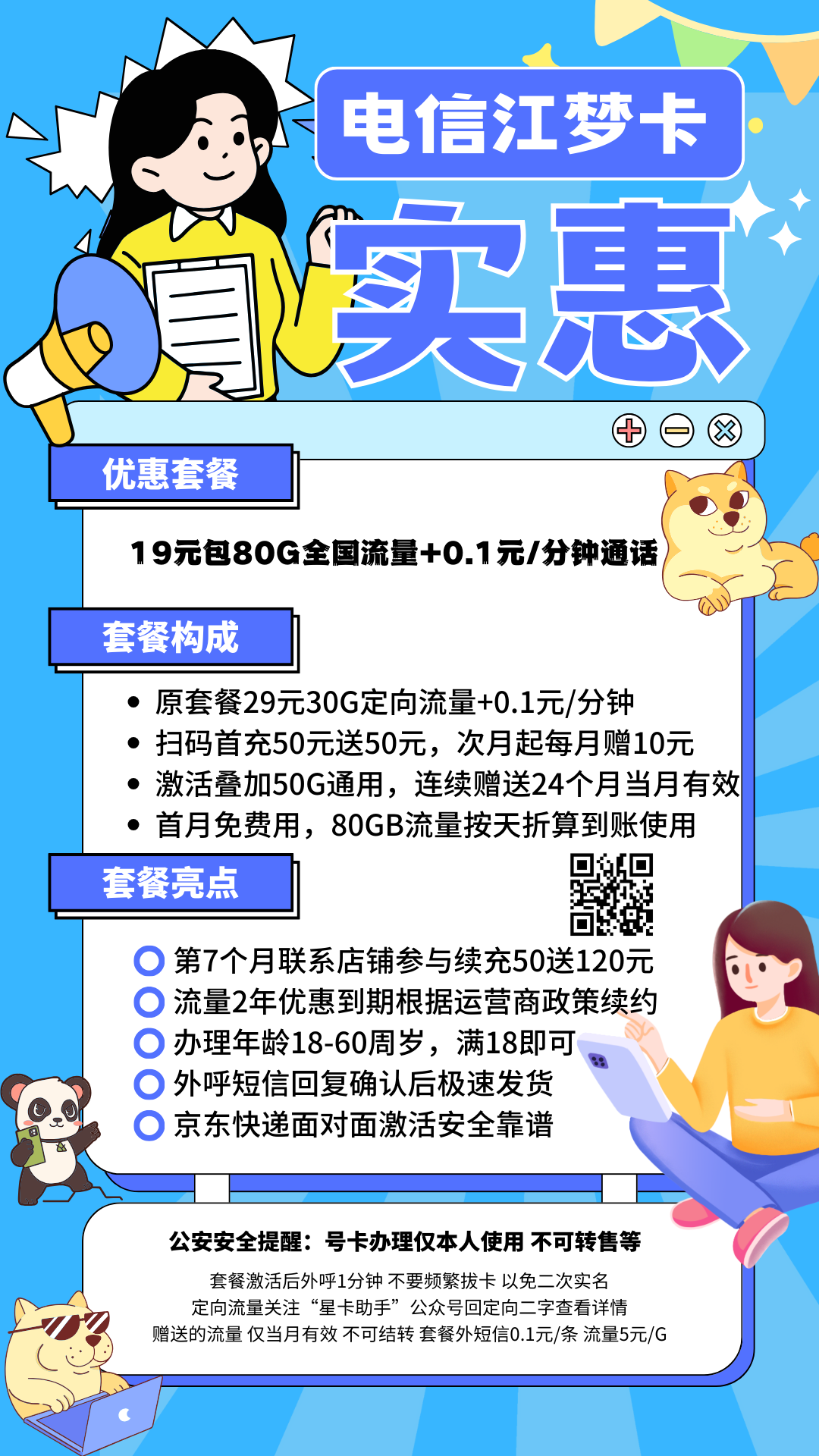 MF中国电信江梦卡（限量版）19元80G全国流量+0.1元/分钟（月租优惠到期可续，一年半优惠）