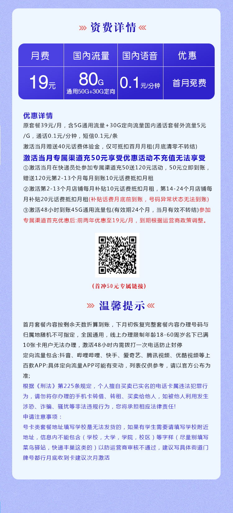 电信梦文卡【19元80G+两年19】