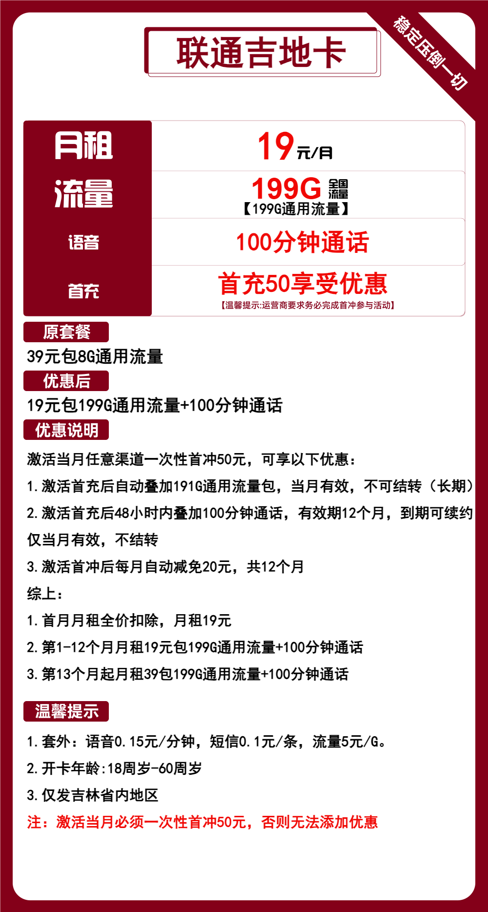 联通吉地卡19元包199G通用+100分钟通话