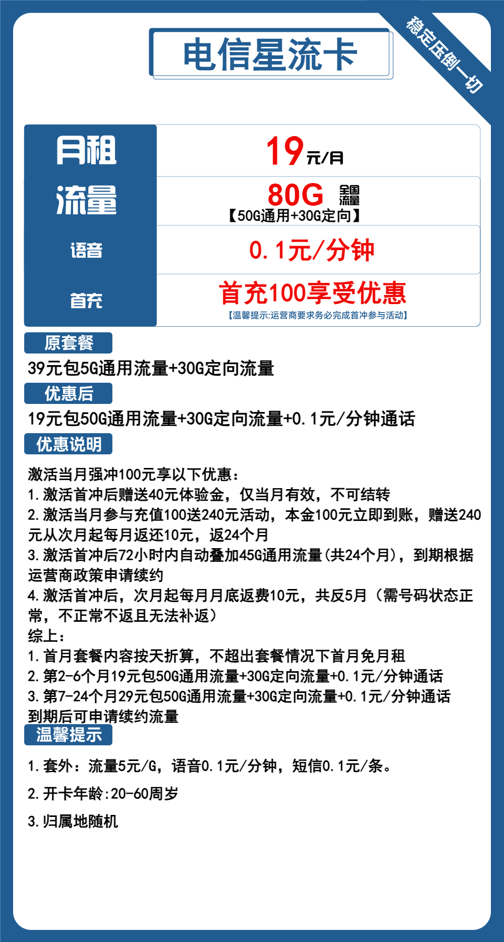 电信星流卡19元包50G通用+30G定向+通话0.1元/分钟