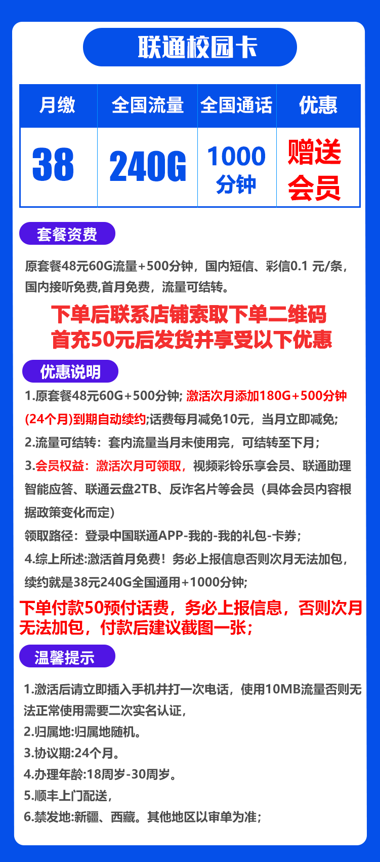 联通校园卡丨38元240G+1000分钟+免费会员
