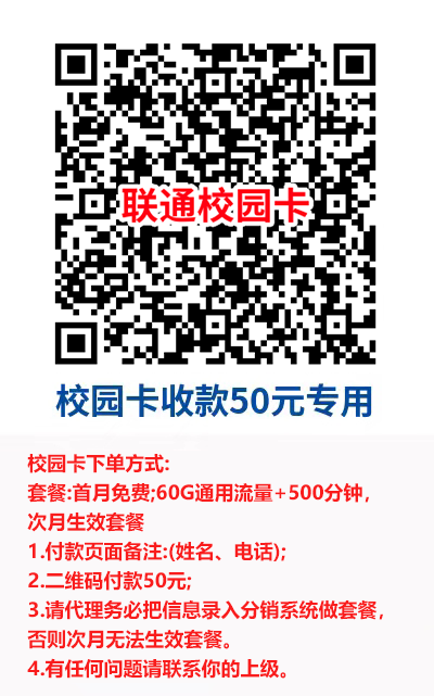 联通校园卡丨38元240G+1000分钟+免费会员