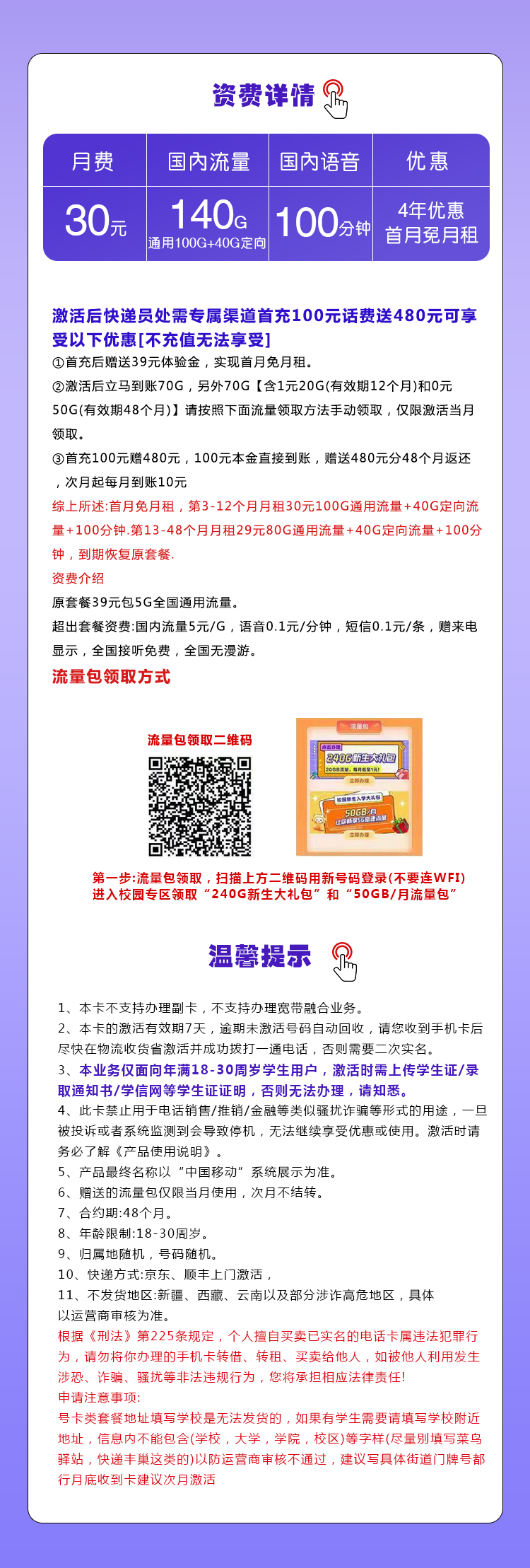 移动嗨玩卡【30元包140G+100分钟通话】