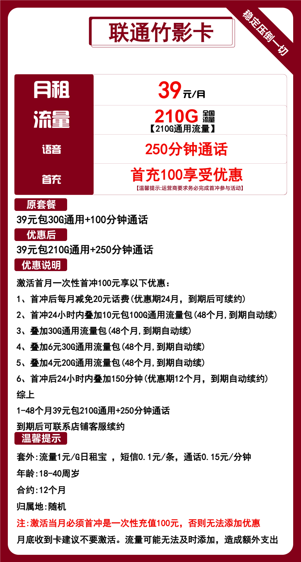 联通竹影卡39元包210G通用+250分钟通话