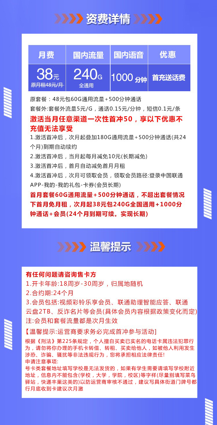 联通沧喧卡【38元含240G+1000分钟+会员】