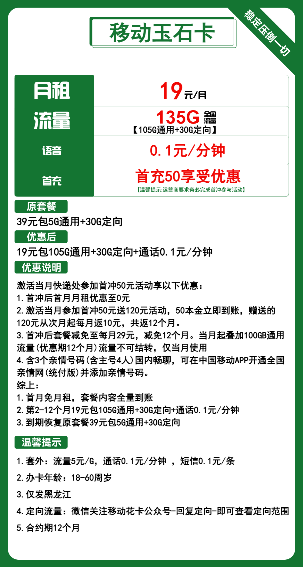 移动玉石卡19元包105G通用+30G定向+通话0.1元/分钟