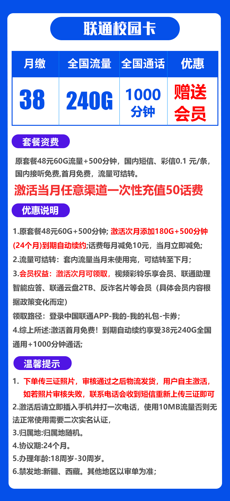 联通校园卡丨38元240G+1000分钟+免费会员（自主激活）