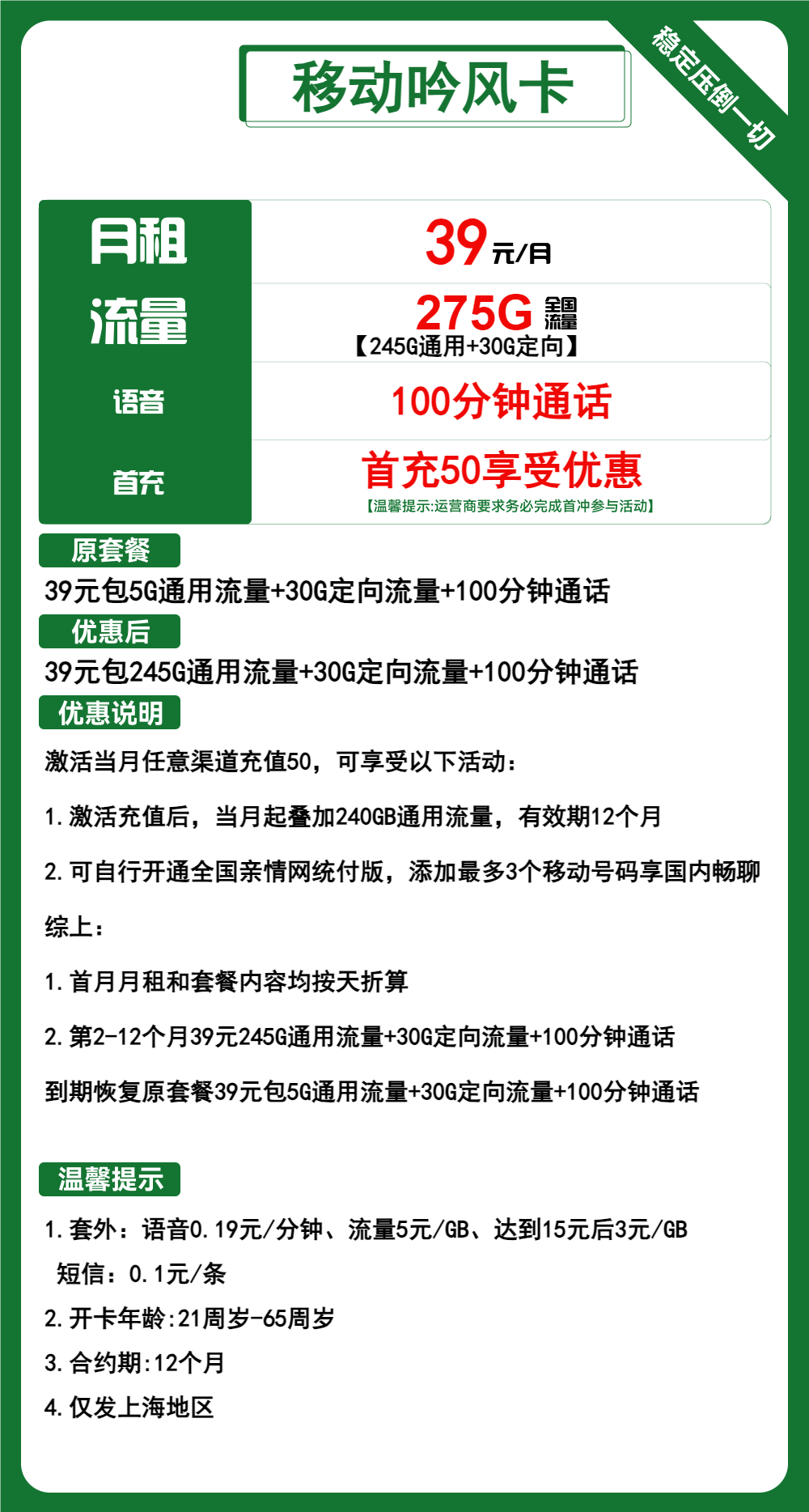 移动吟风卡39元包245G通用+30G定向+100分钟通话