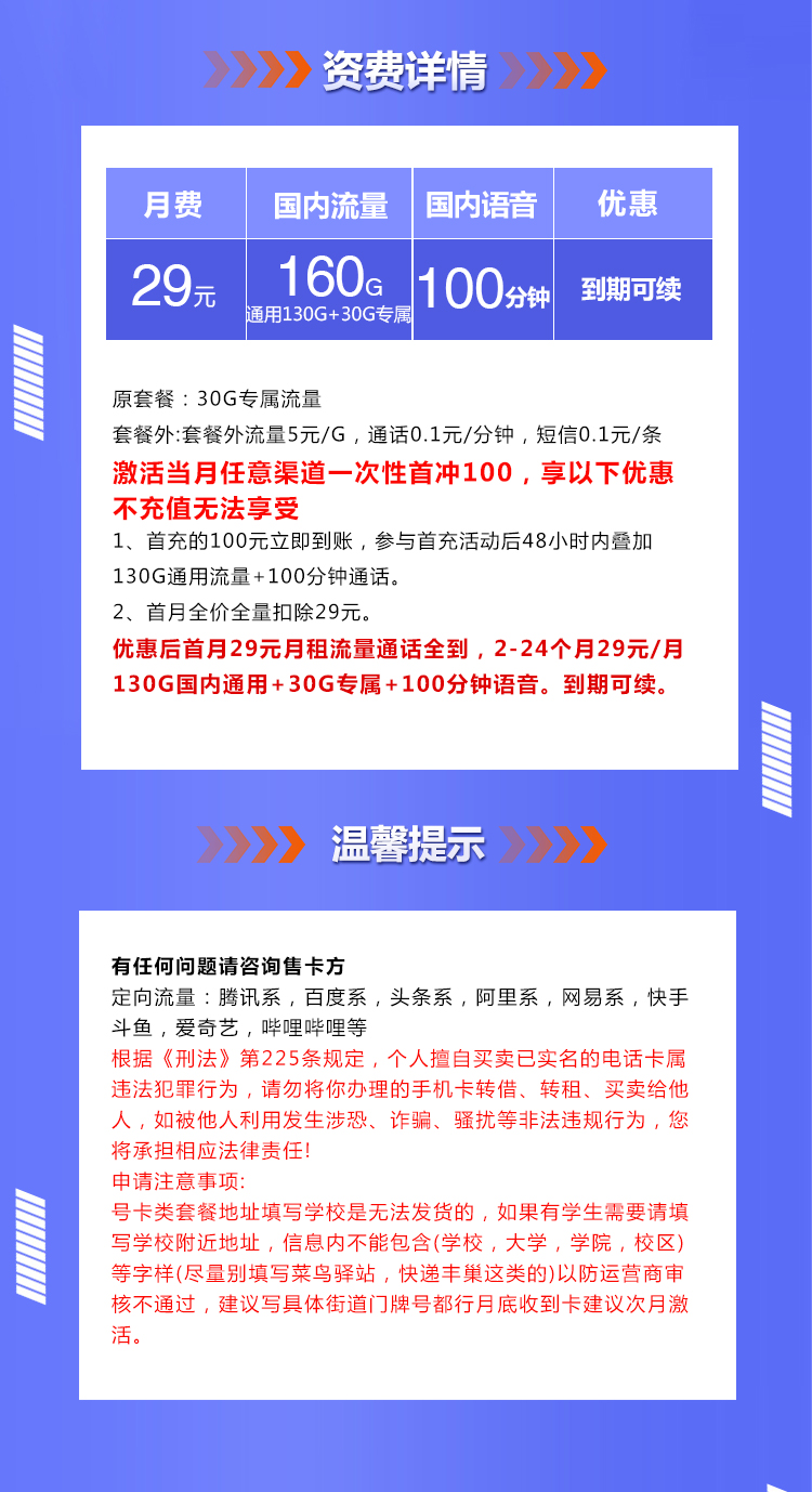 联通29元160G【最后阶段】【随时下架】