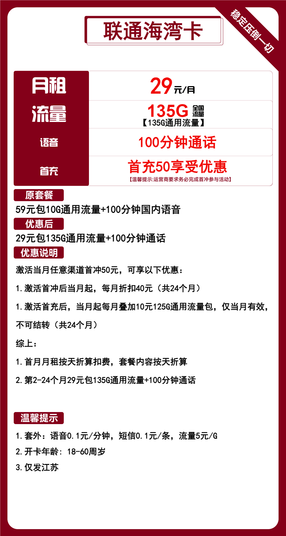 联通海湾卡29元包135G通用+100分钟通话