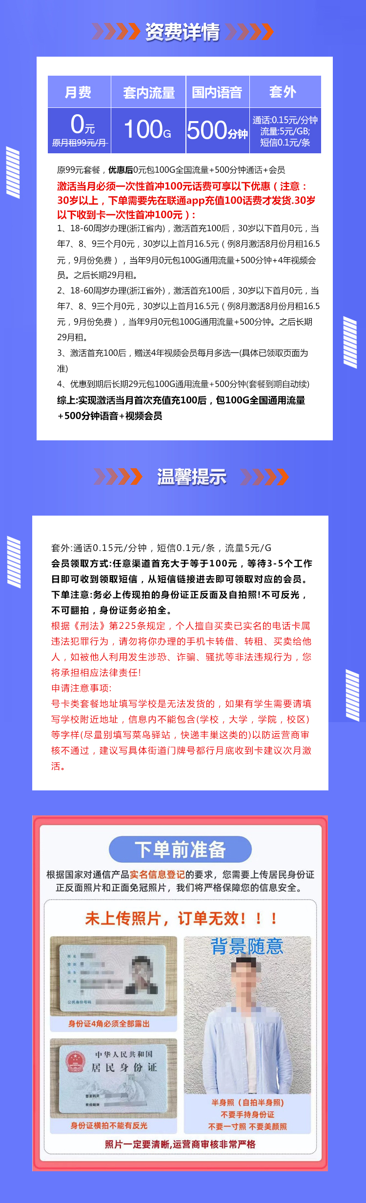 联通沧零卡【0元100G流量+500分钟通话】