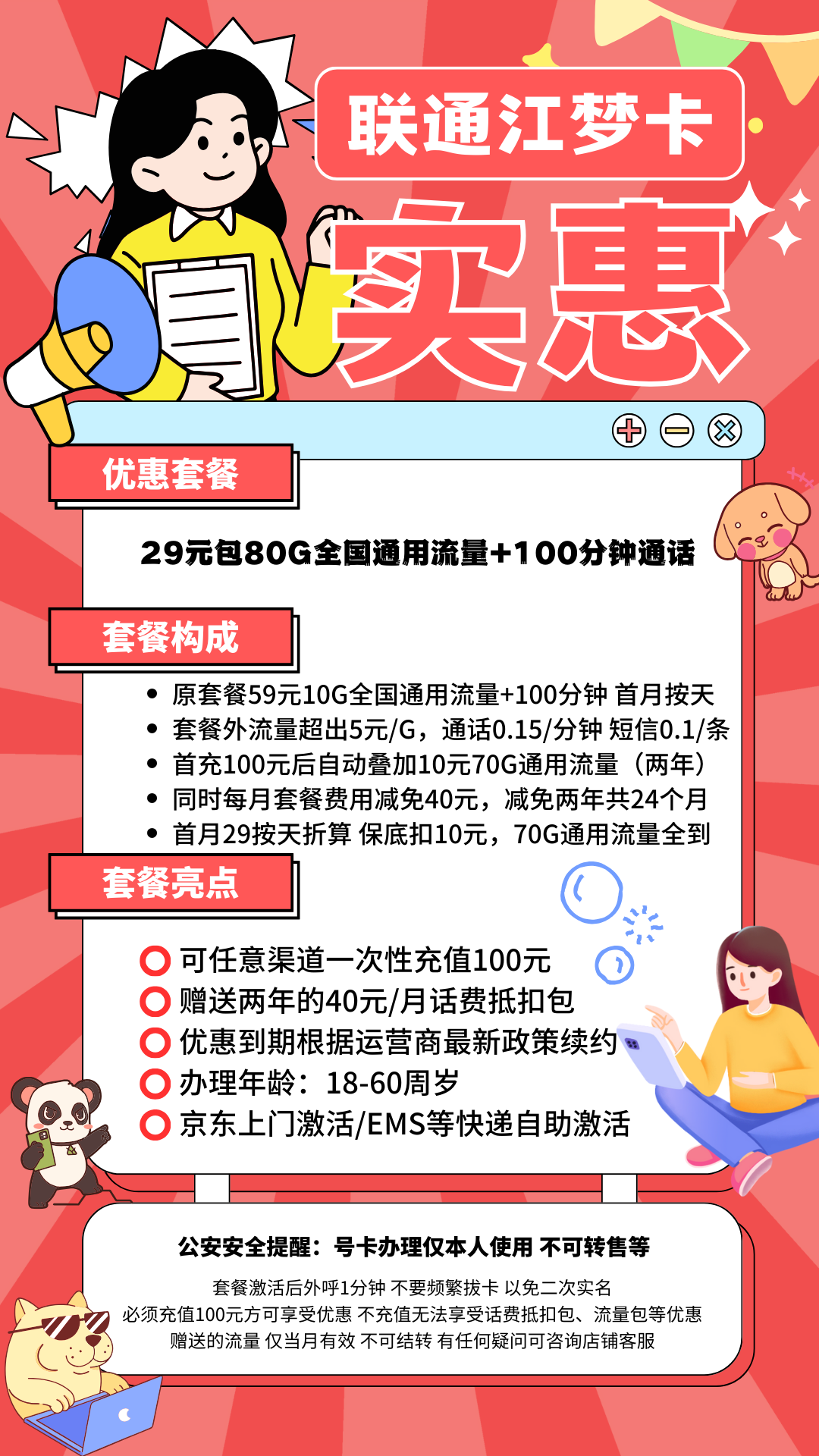 中国联通江梦卡（限量版）29元80G全国通用流量+100分钟通话（两年优惠）