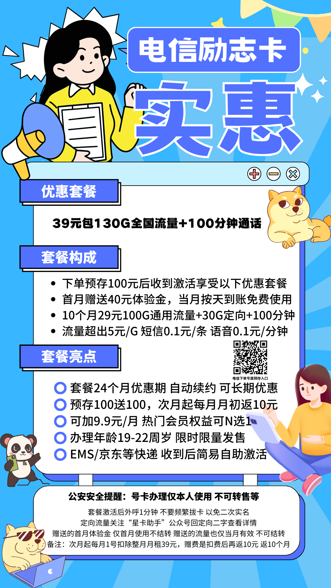 中国电信励志卡（限量版）29元100G通用+30G定向+100分钟（11个月后长期39）