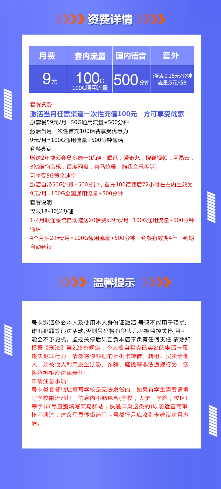 联通沧盛卡【9元100G+500分钟+视频会员】