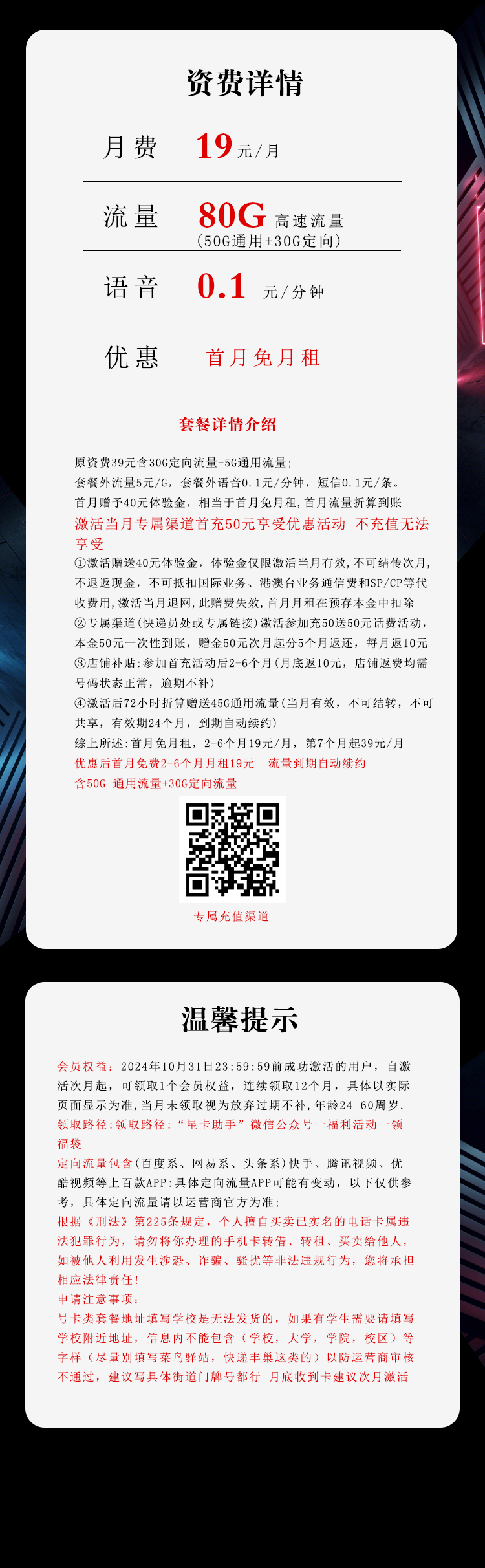 电信沧思卡【19元80G+视频会员】