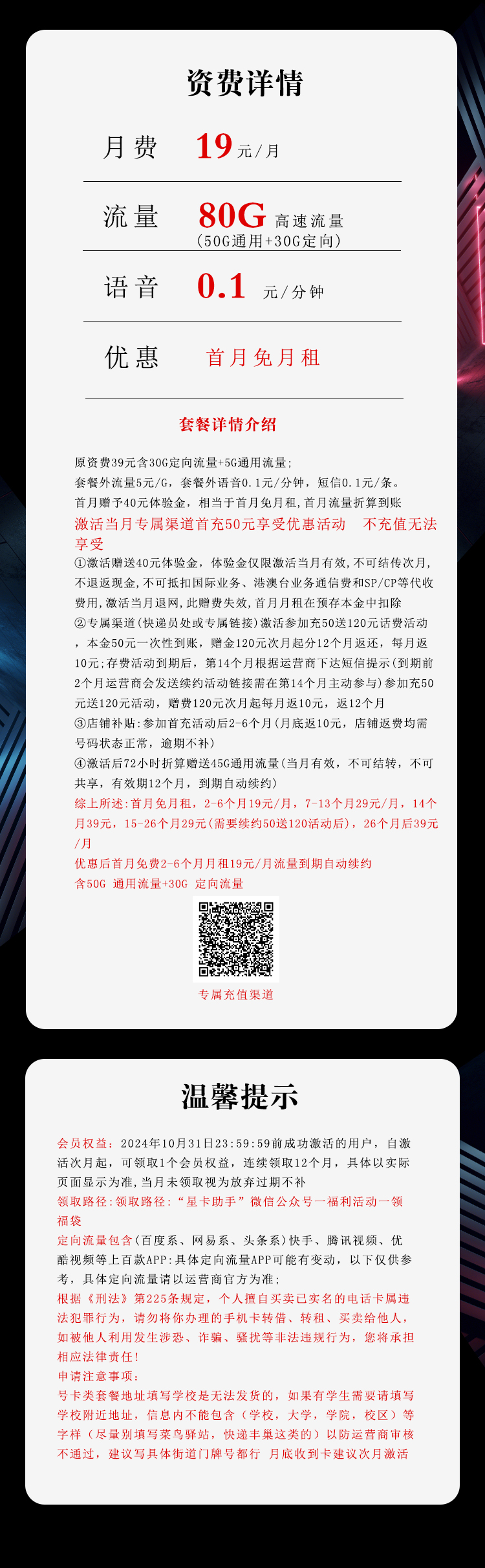 电信沧勋卡【19元80G+视频会员】