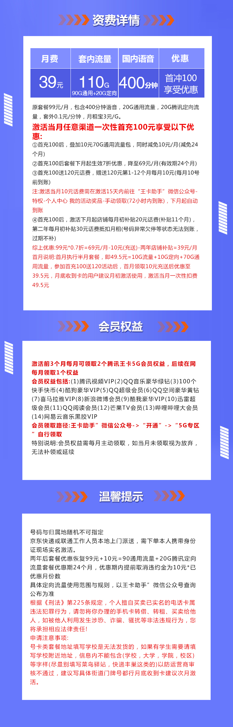 联通沧权卡【39元110G+400分钟+视频会员】