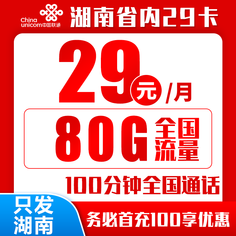 湖南省内联通丨