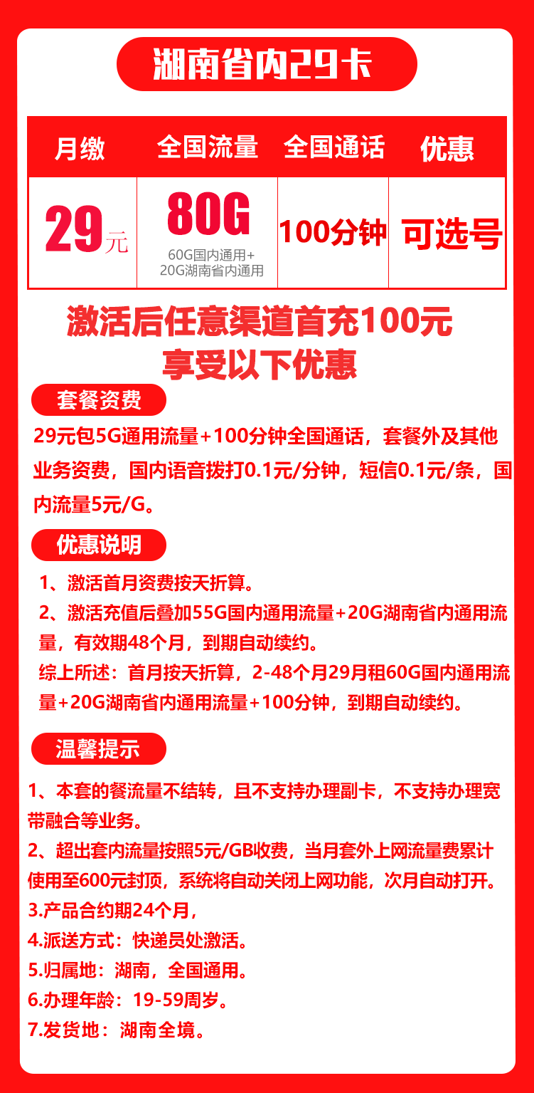 湖南省内联通丨