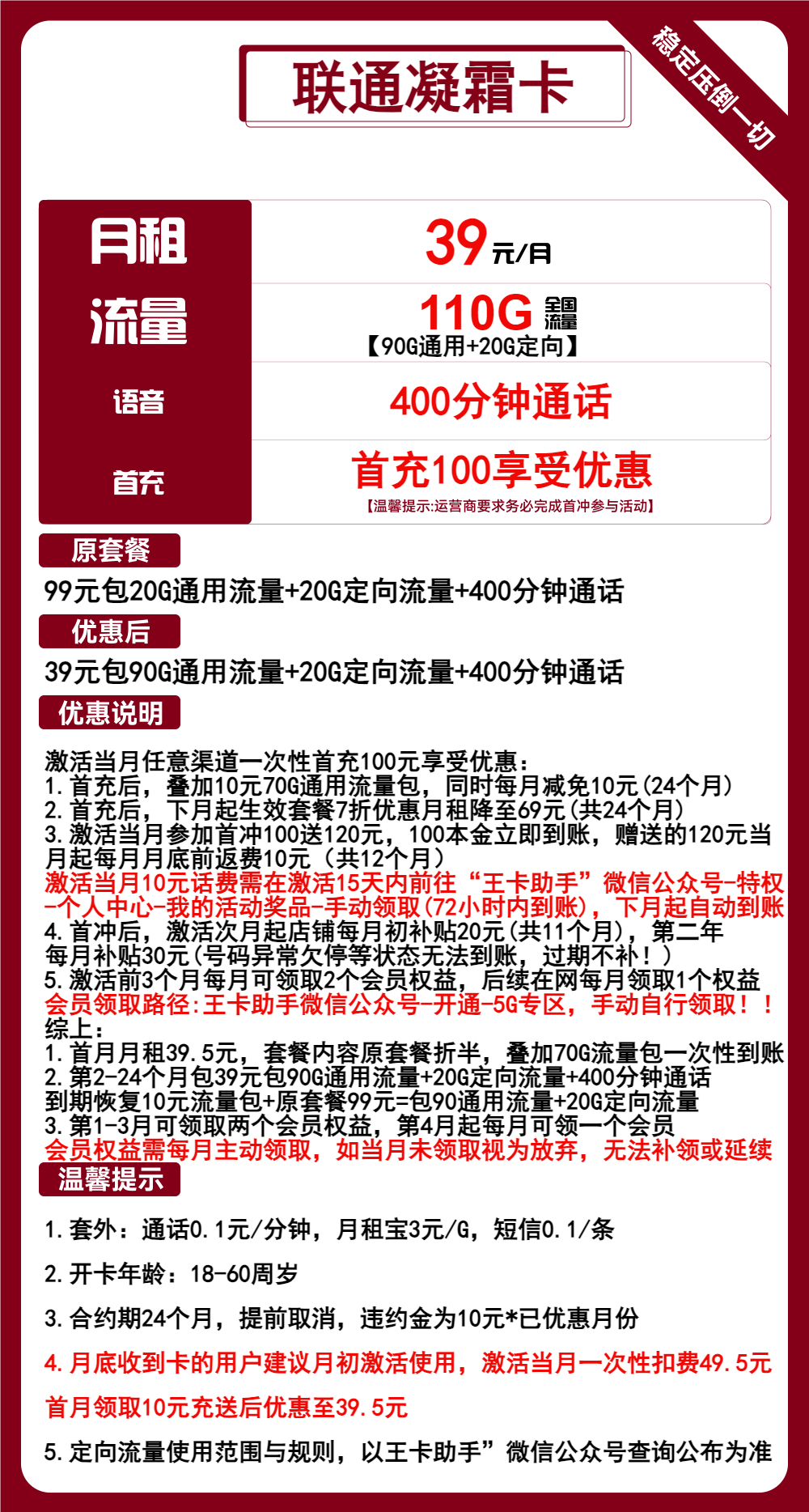 联通凝霜卡39元包90G通用+20G定向+400分钟通话+会员