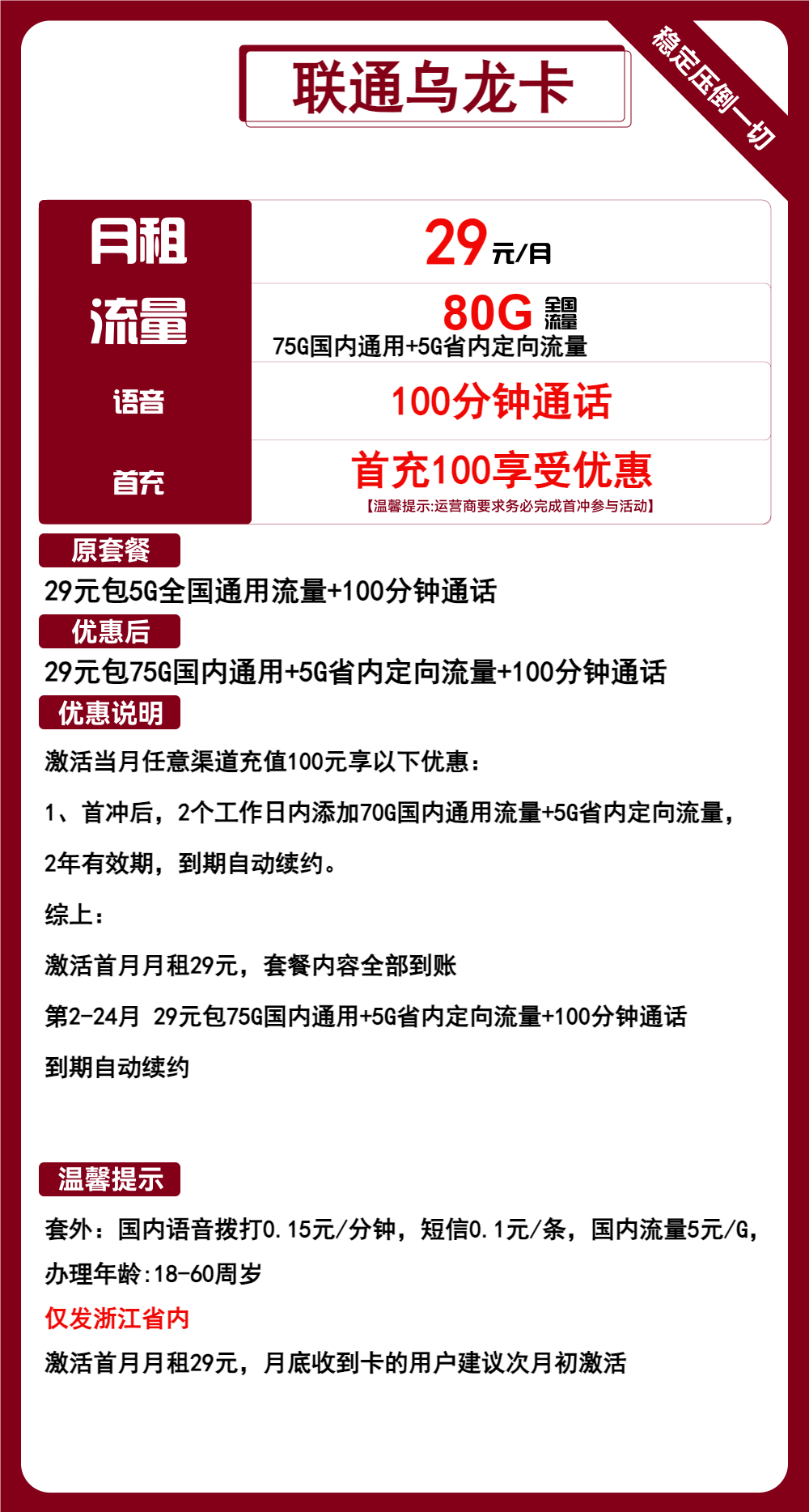 联通乌龙卡75G通用+5G定向+100分钟通话