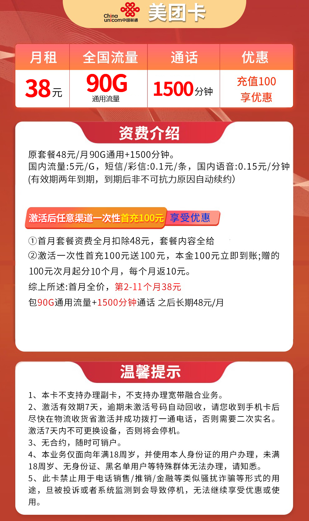 联通美团卡38元90G通用+1500分钟