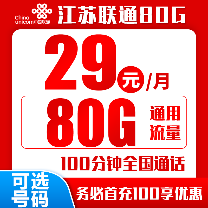 江苏省内联通丨