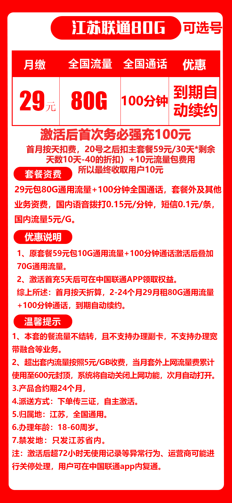 江苏省内联通丨