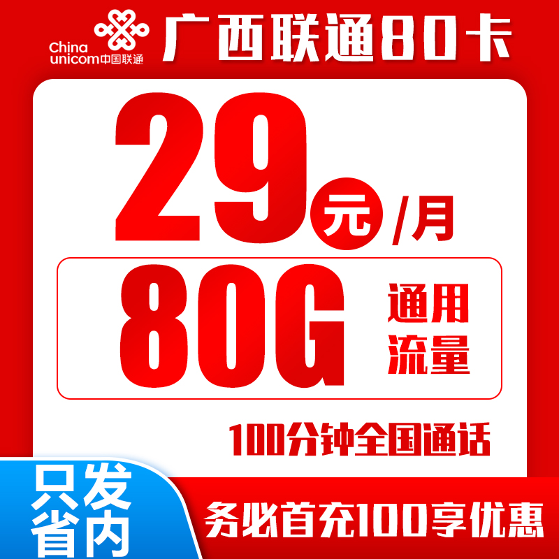 广西省内联通丨