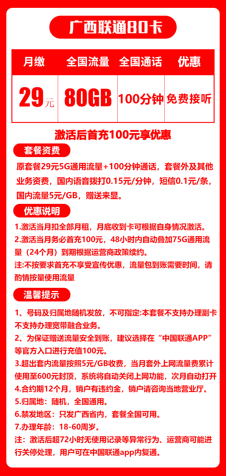 广西省内联通丨